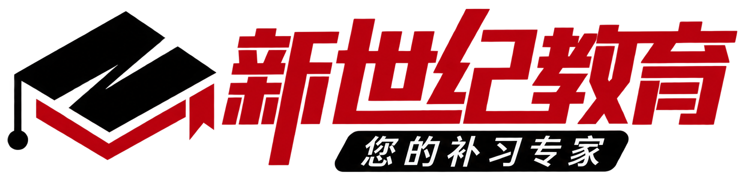 新世纪教育